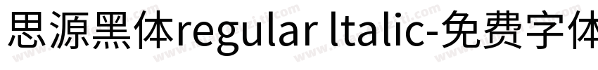 思源黑体regular ltalic字体转换